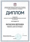 2024-2025 Вараксина Вероника 11м  экология (Цымбал А.А.)